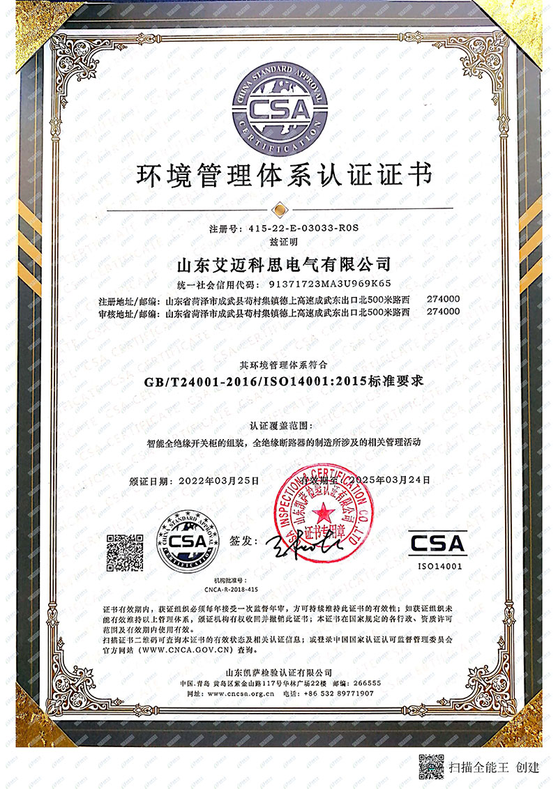 環境管理體系認證證書